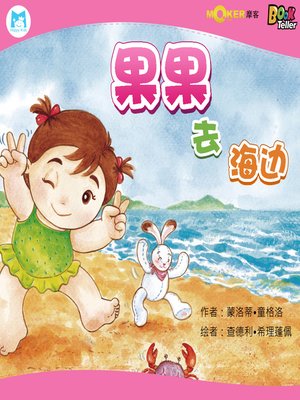 cover image of Kung King Goes To the Sea